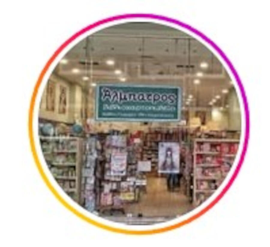 Βιβλιοπωλείο