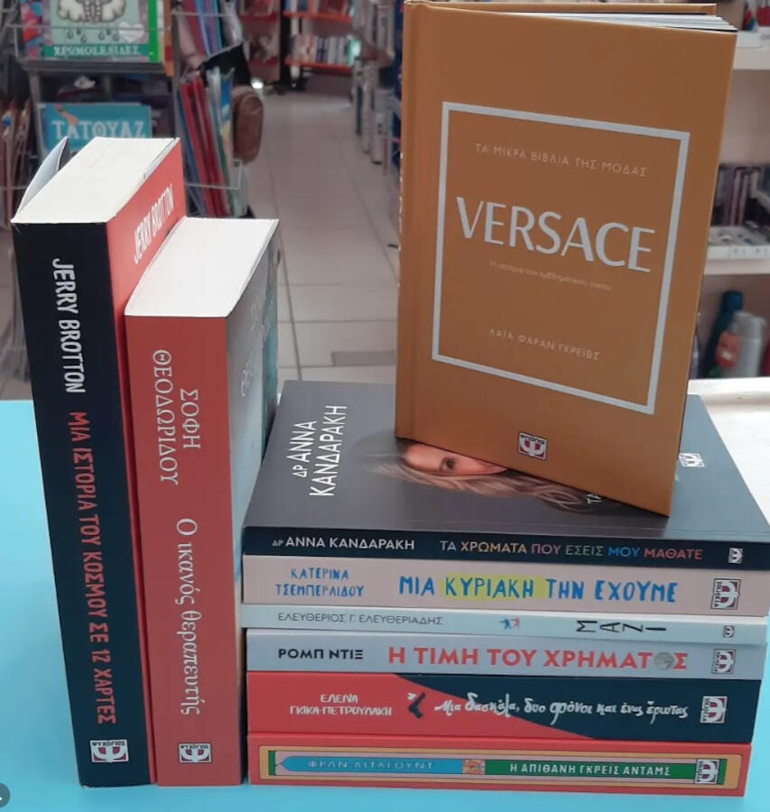 Βιβλιοπωλείο