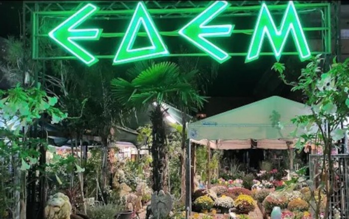 Ανθοπωλείο - Φυτώριο