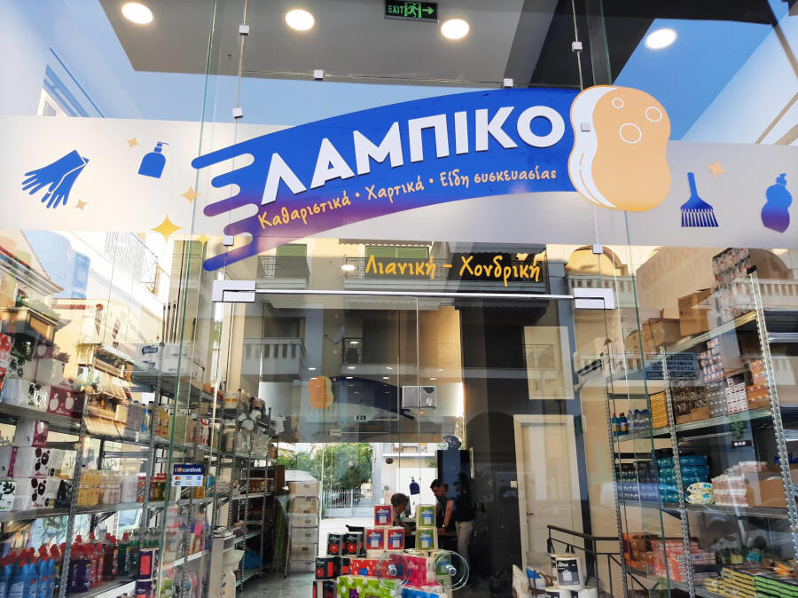 Χαρτικά - Καθαριστικά