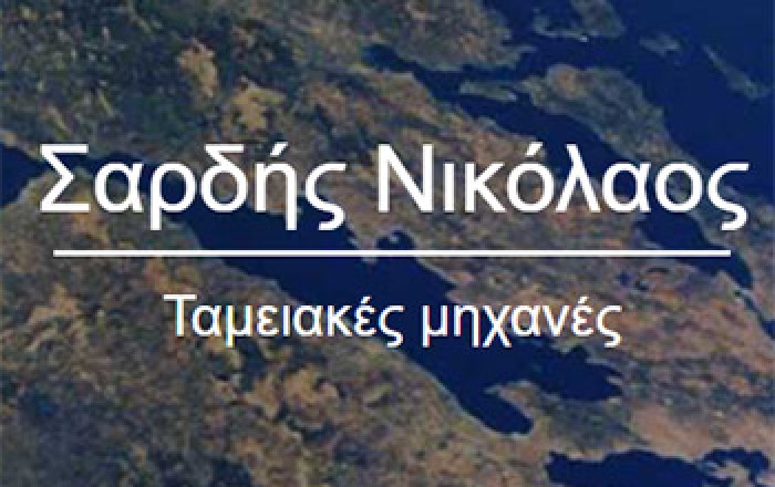 Μηχανές Γραφείου