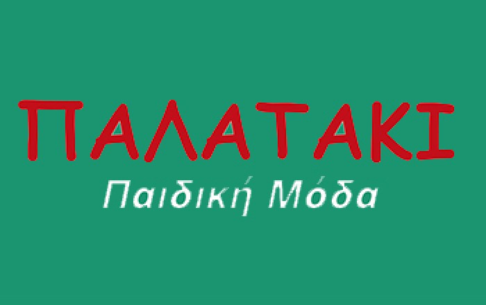 Παιδικά Ενδύματα