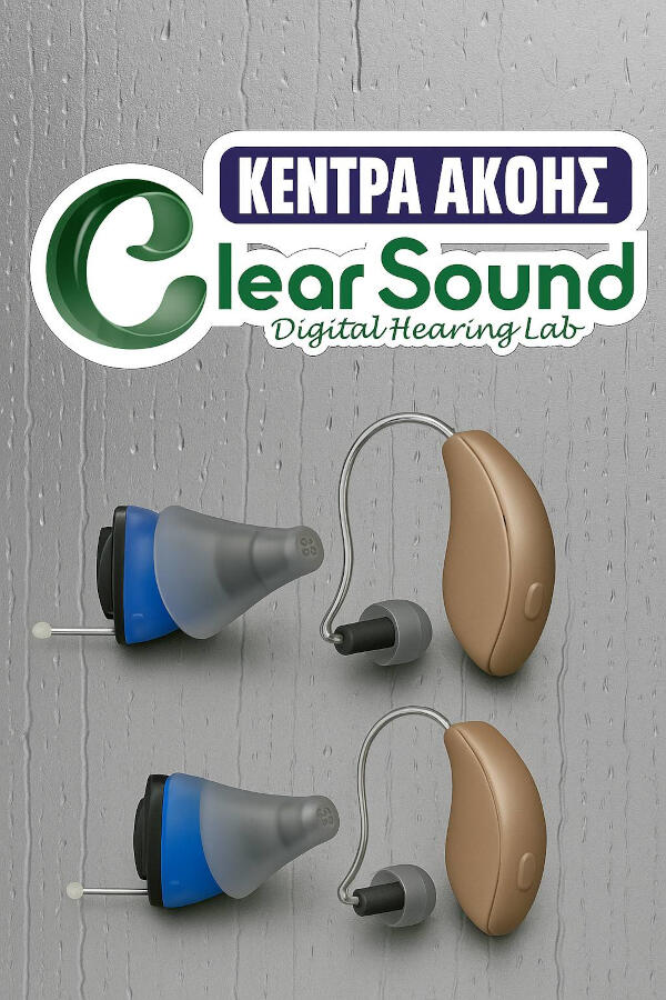 Ακουστικά Βαρηκοΐας