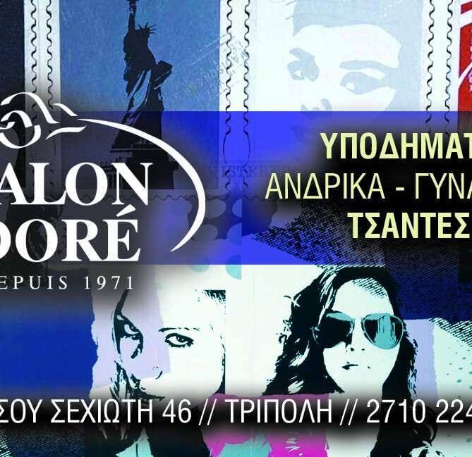 Υποδήματα