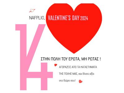 Nafplio Valentine’s Day 2024
